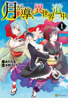 Tsuki ga Michibiku Isekai Douchuu