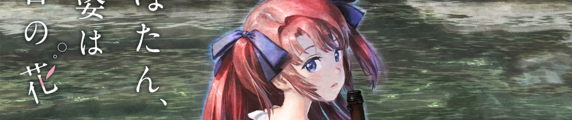 Kamiina Botan, Yoeru Sugata wa Yuri no Hana