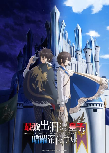 Saikyou Degarashi Ouji no Anyaku Teii Arasoi: Munou wo Enjiru SS Rank Ouji wa Koui Keishou-sen wo Kage kara Shihai suru