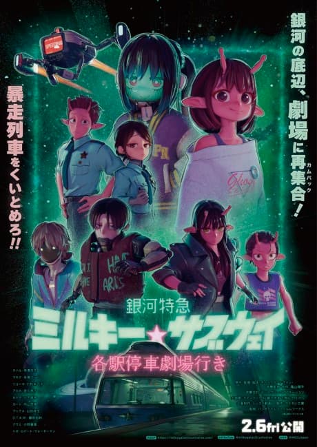 Milky☆Subway: The Galactic Limited Express – the Movie